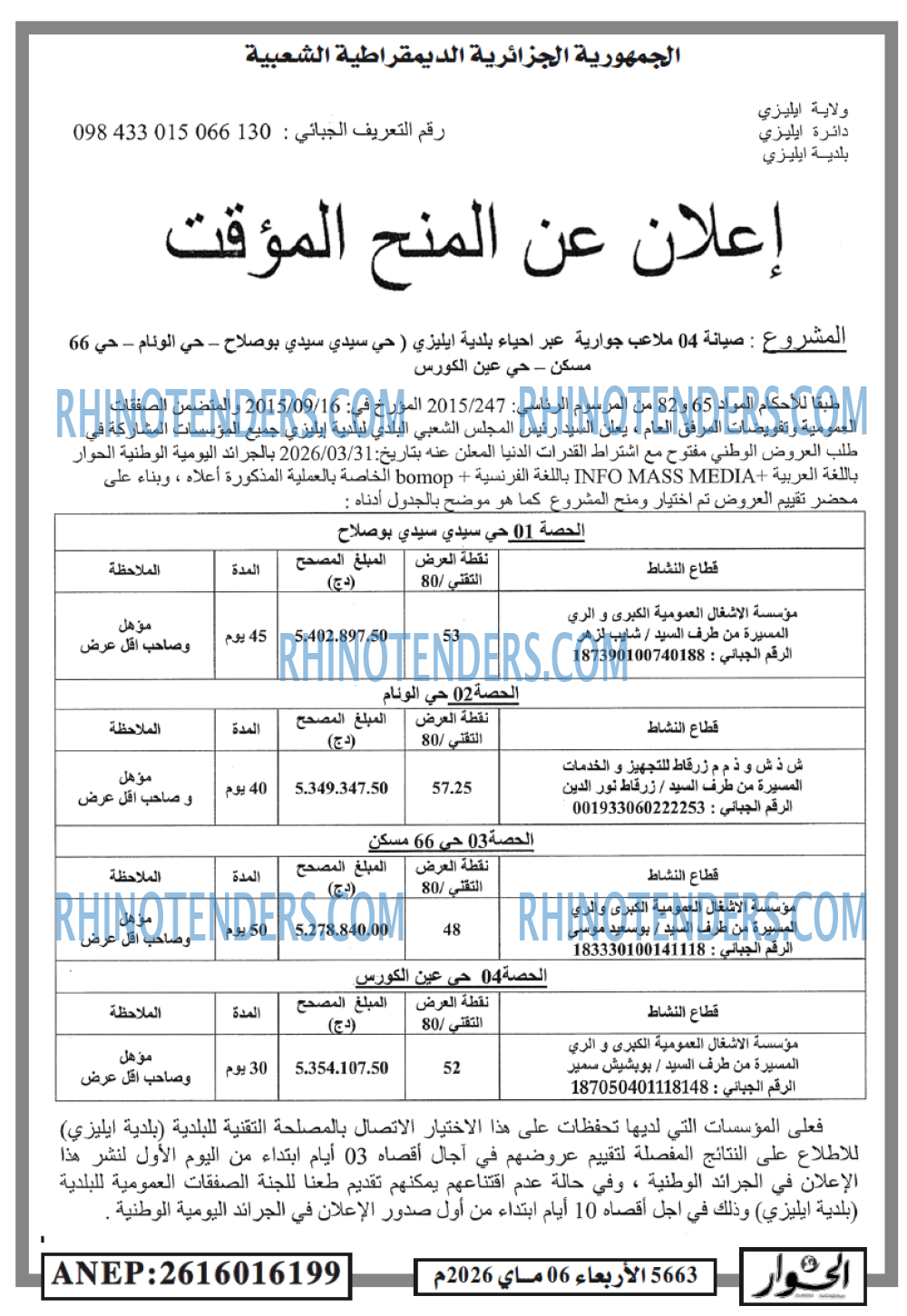 الحوار