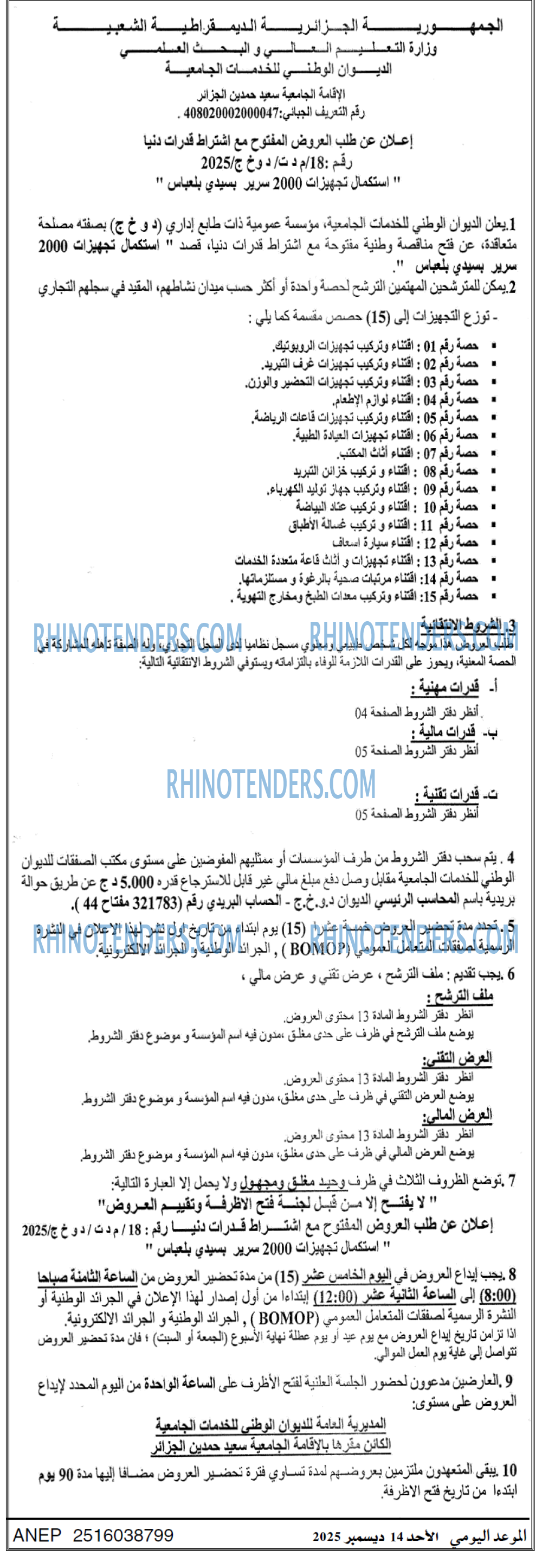 الموعد اليومي