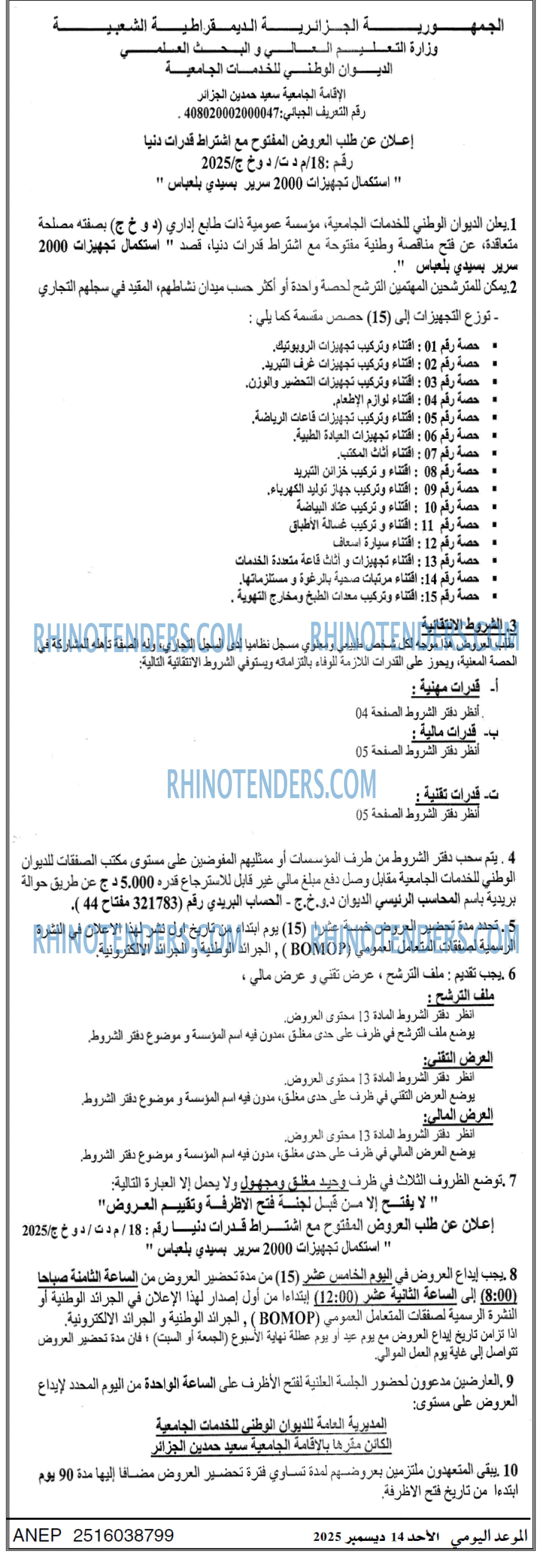الموعد اليومي