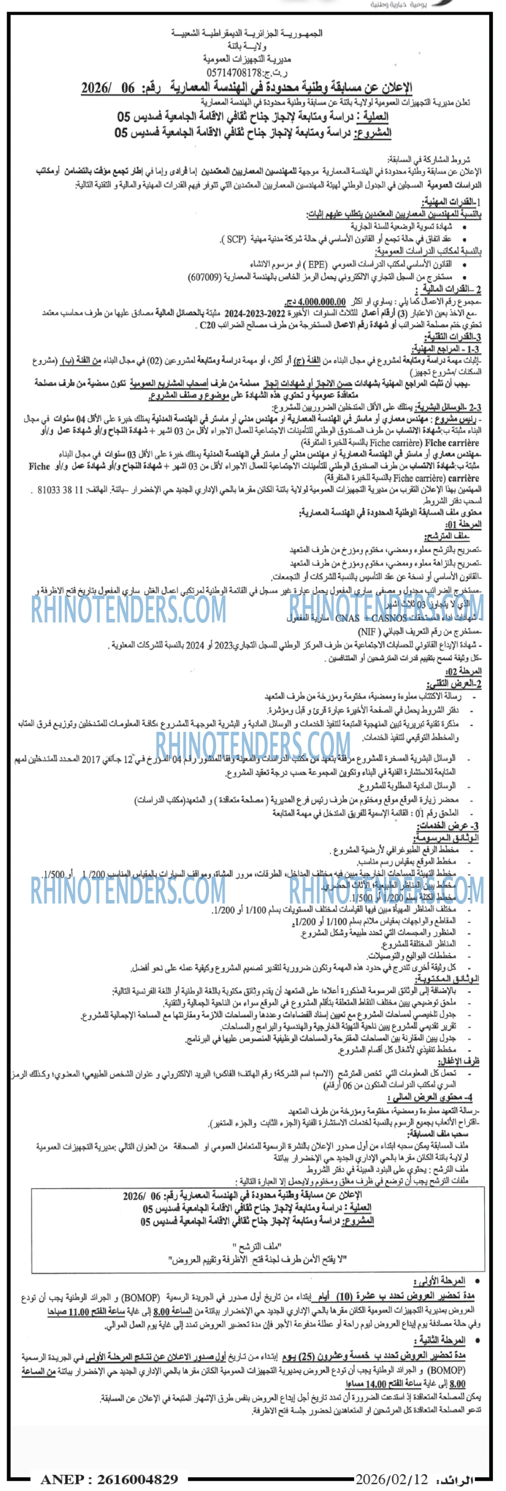 الرائد