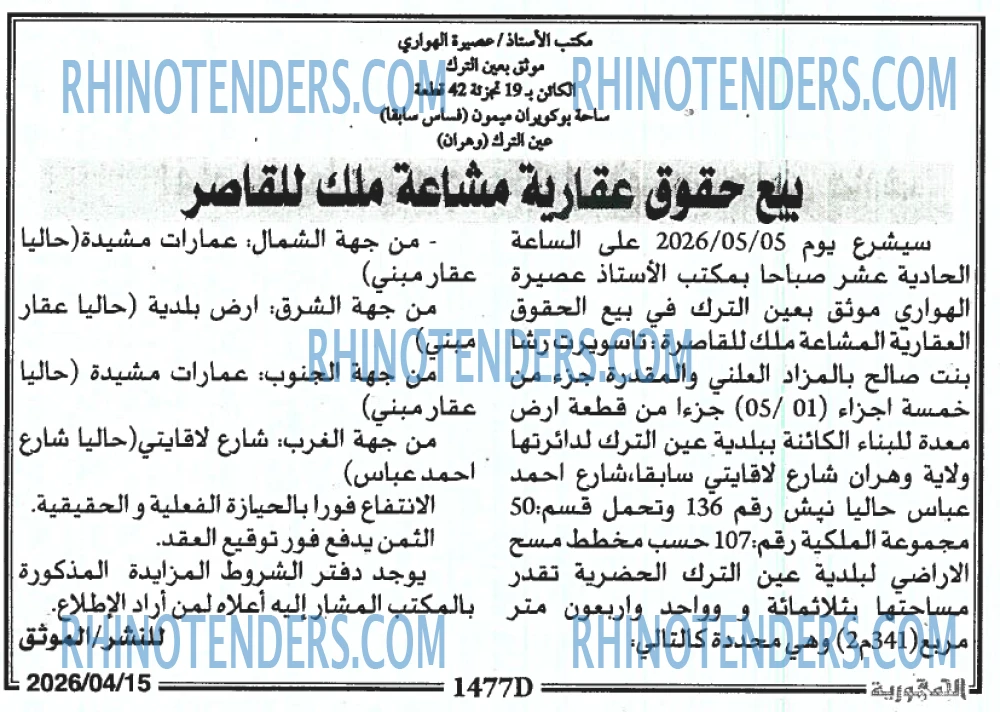 الجمهورية