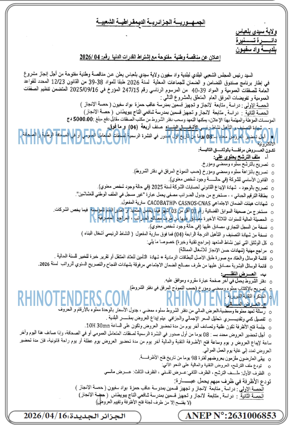 الجزائر الجديدة