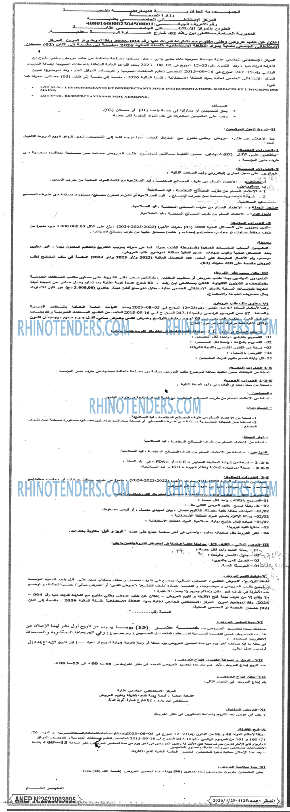 الصقر