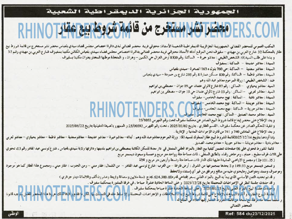 الوطني