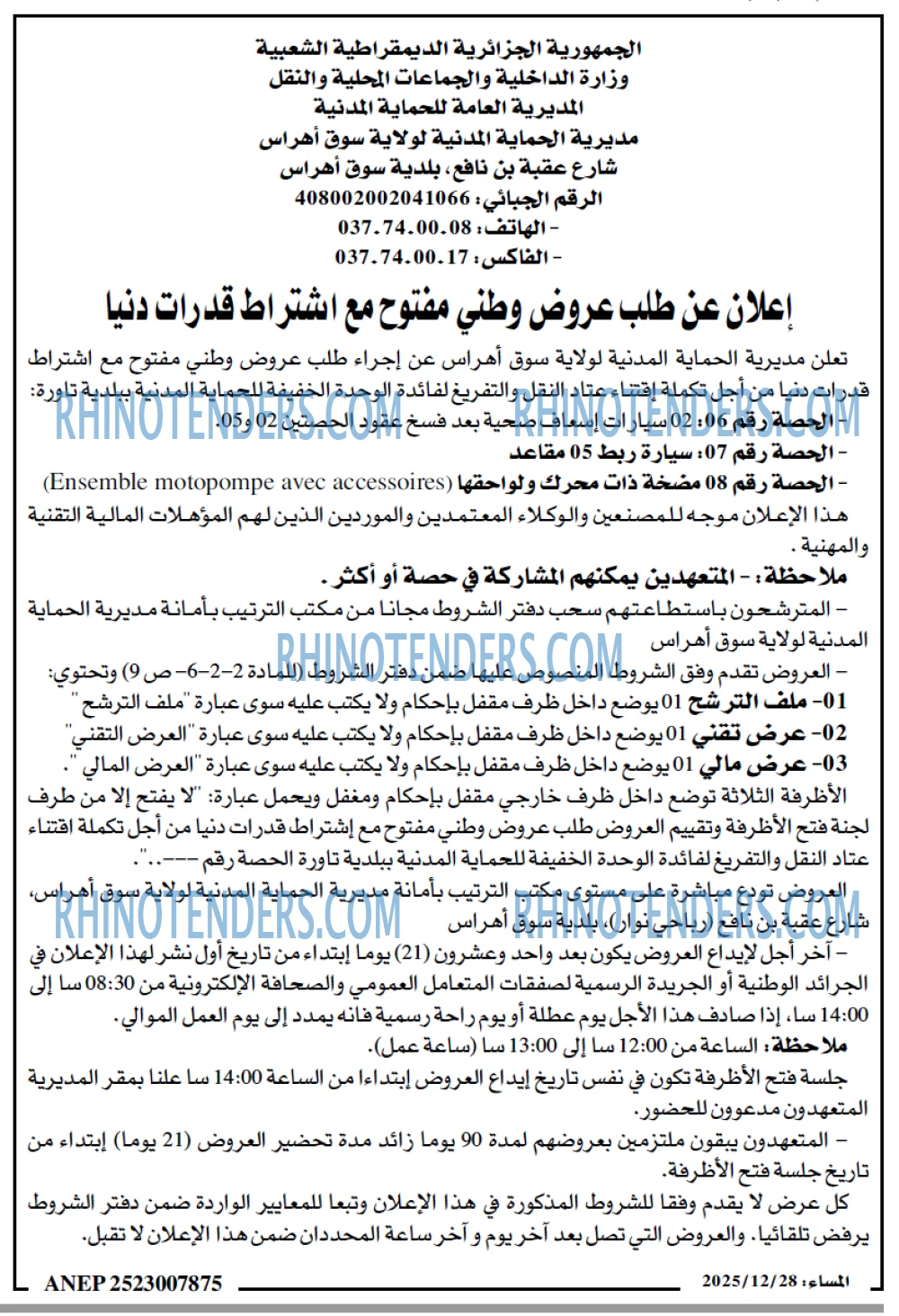 المساء