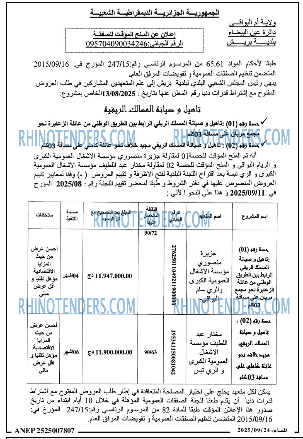 المساء