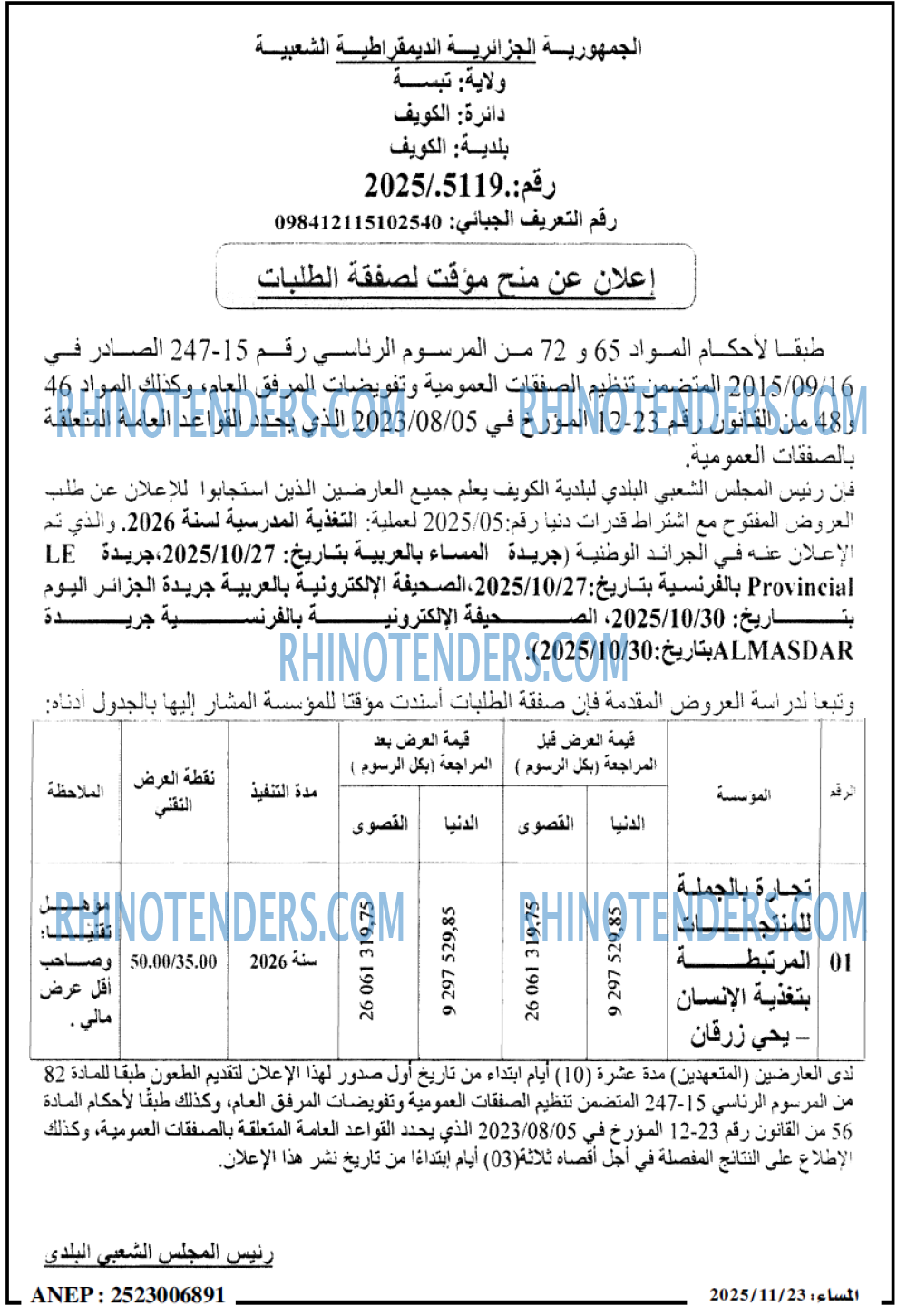 المساء