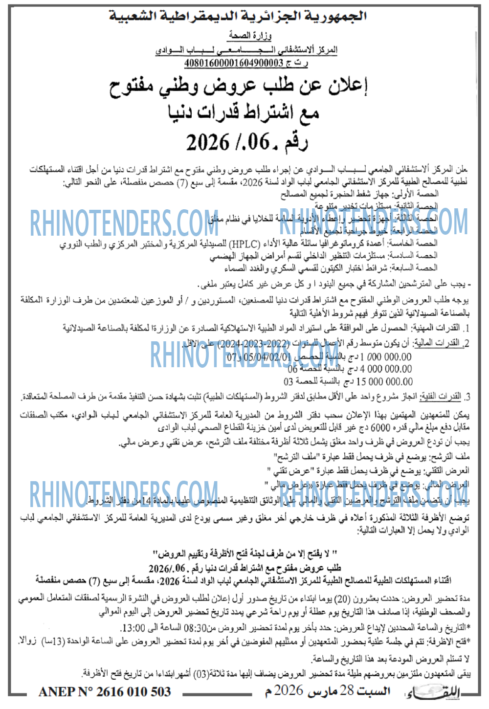 اللقاء