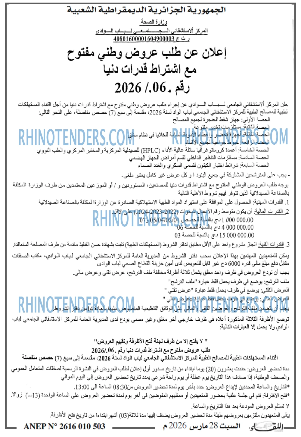 اللقاء
