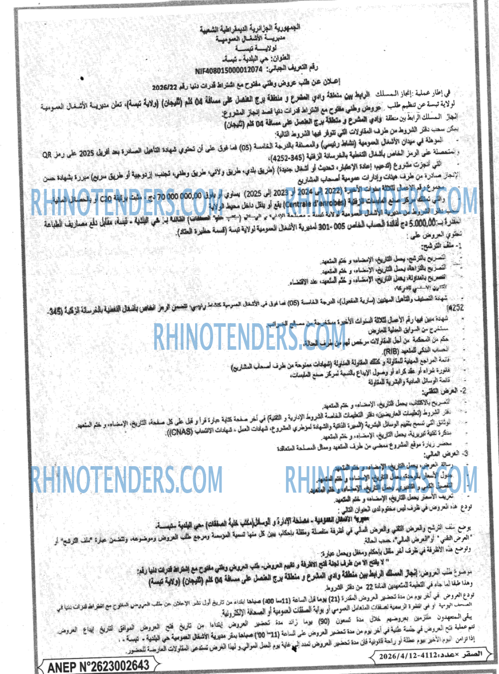 الصقر