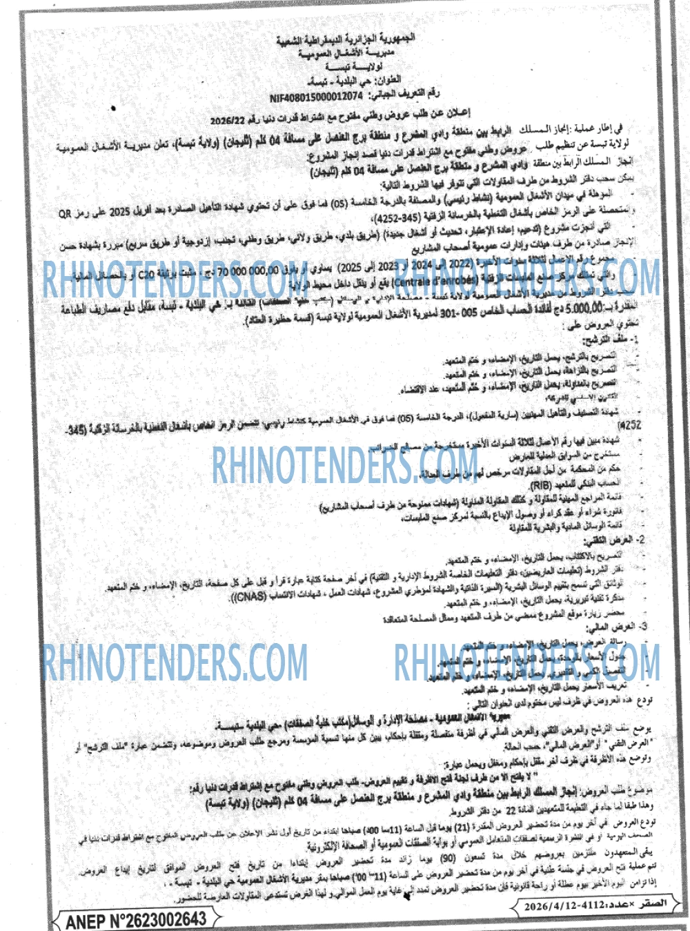 الصقر