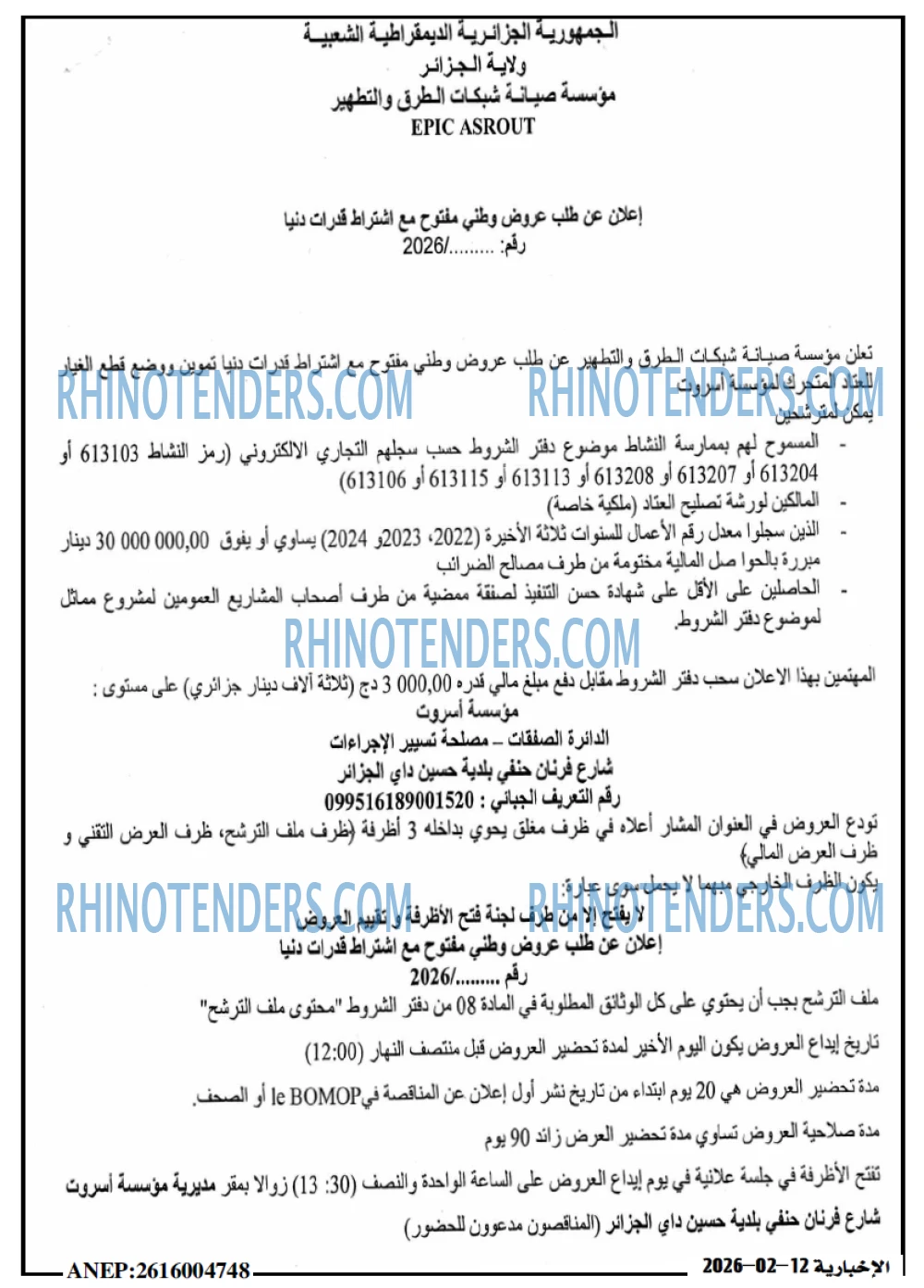 الاخبارية