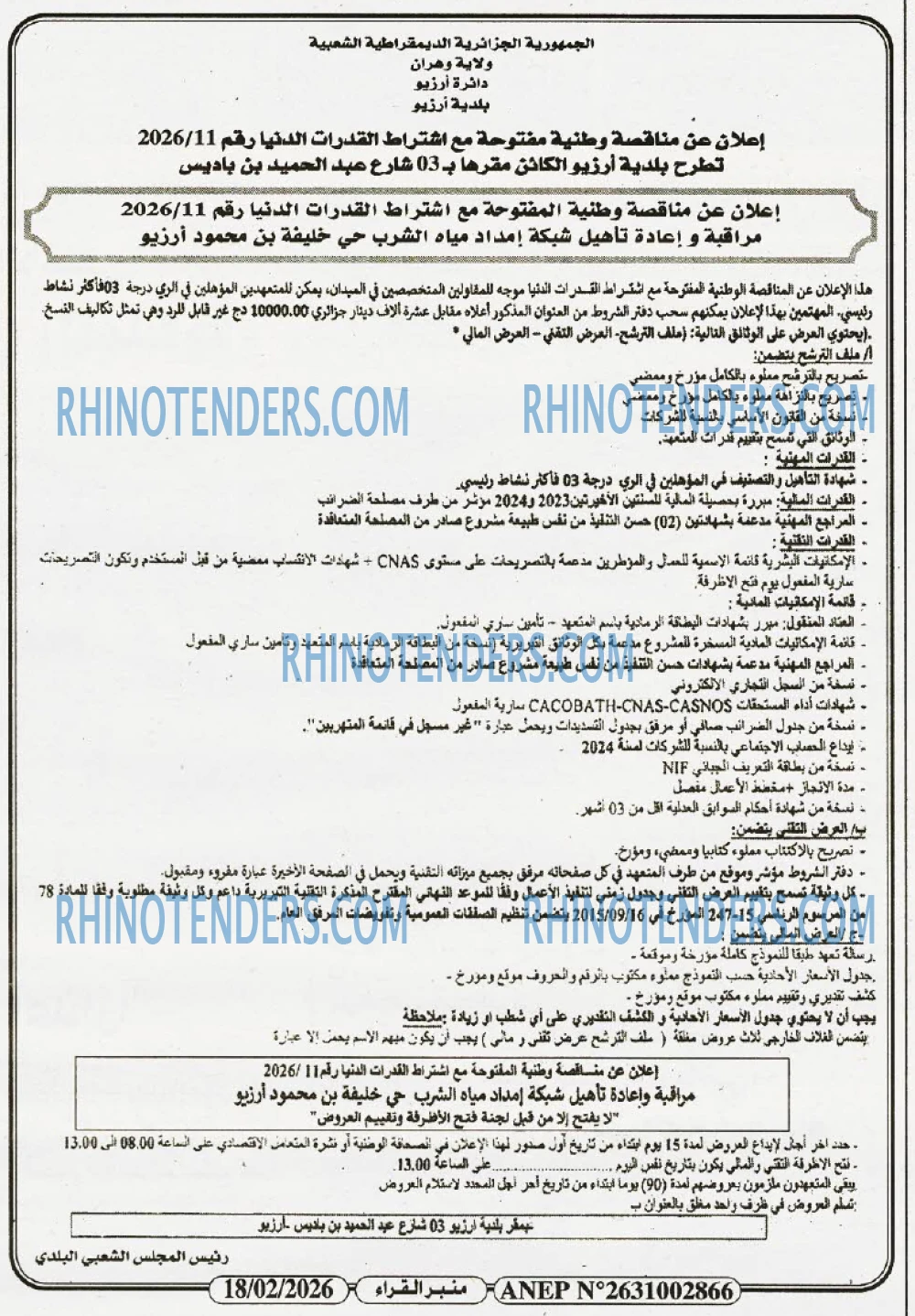 منبر القراء