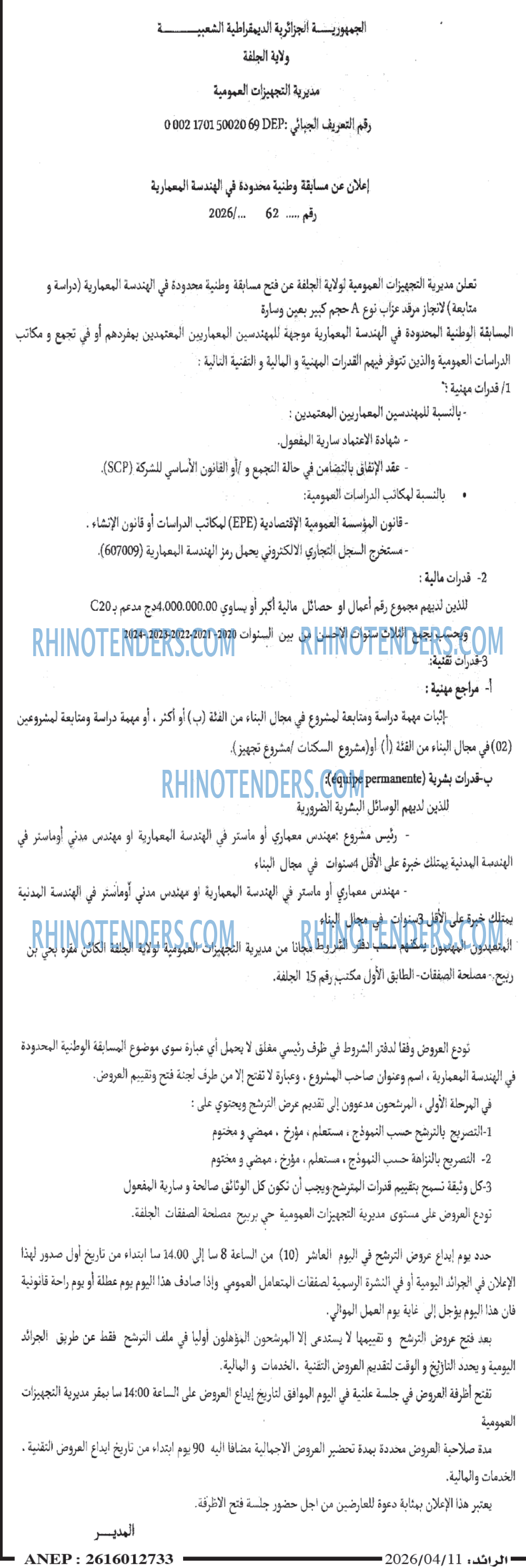 الرائد