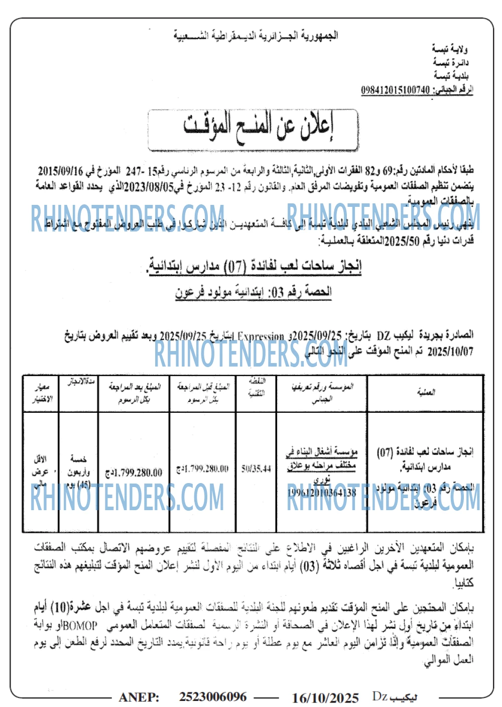 الموعد اليومي