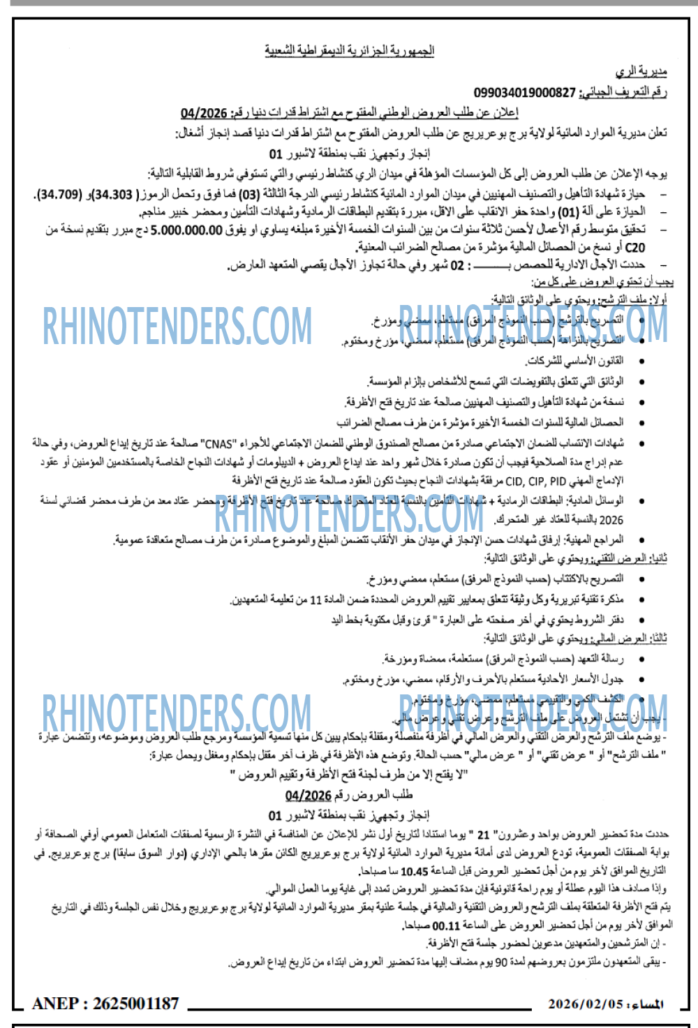 المساء