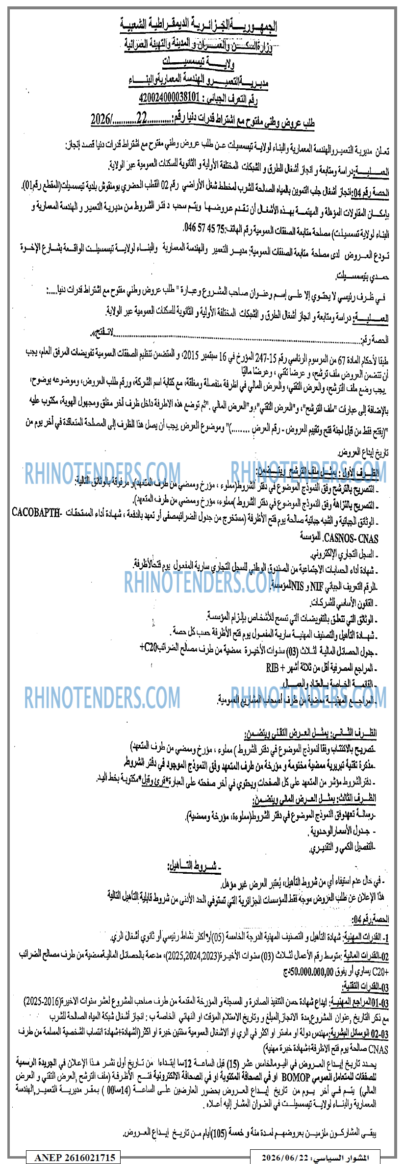 المشوار السياسي
