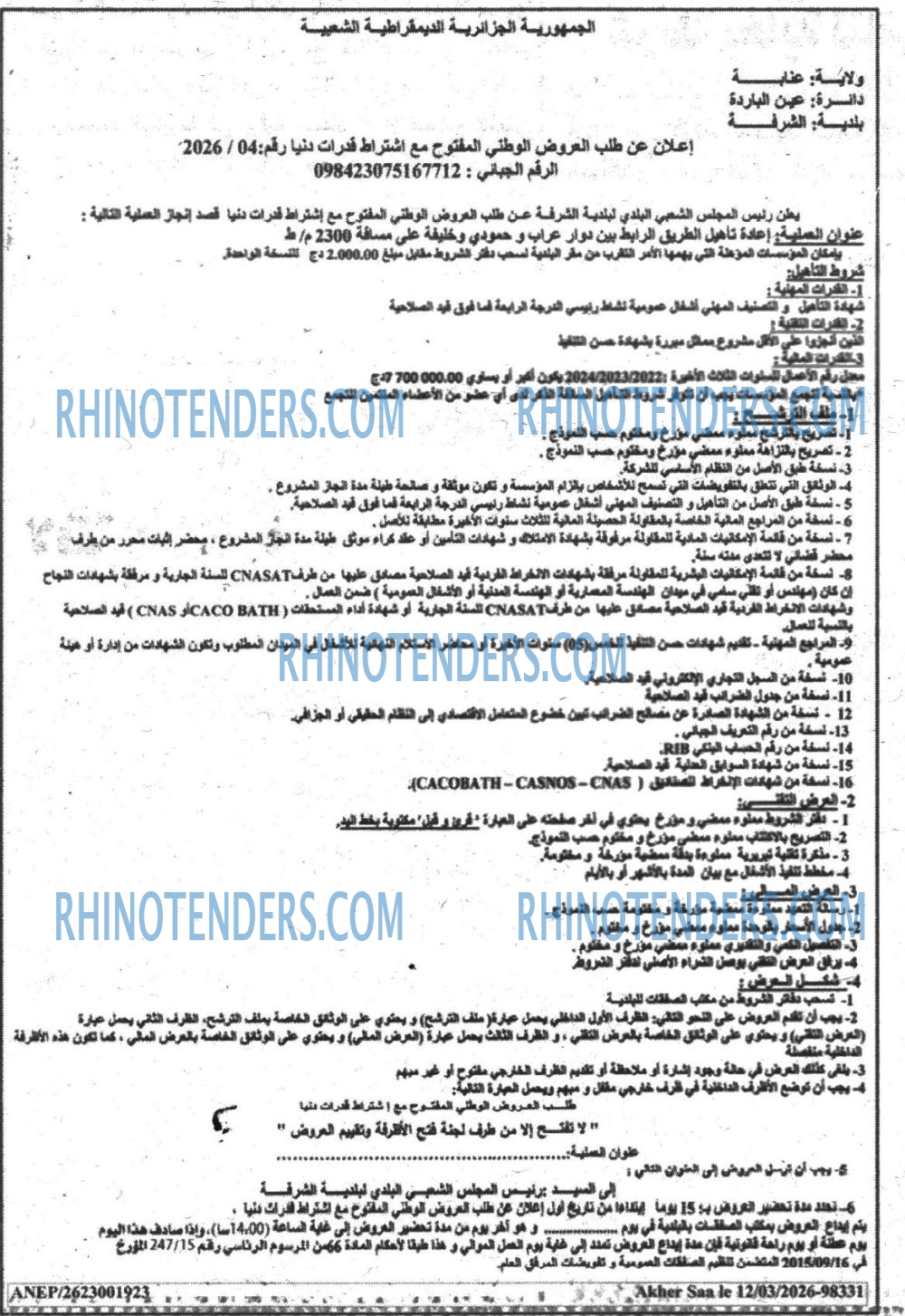 أخر الساعة