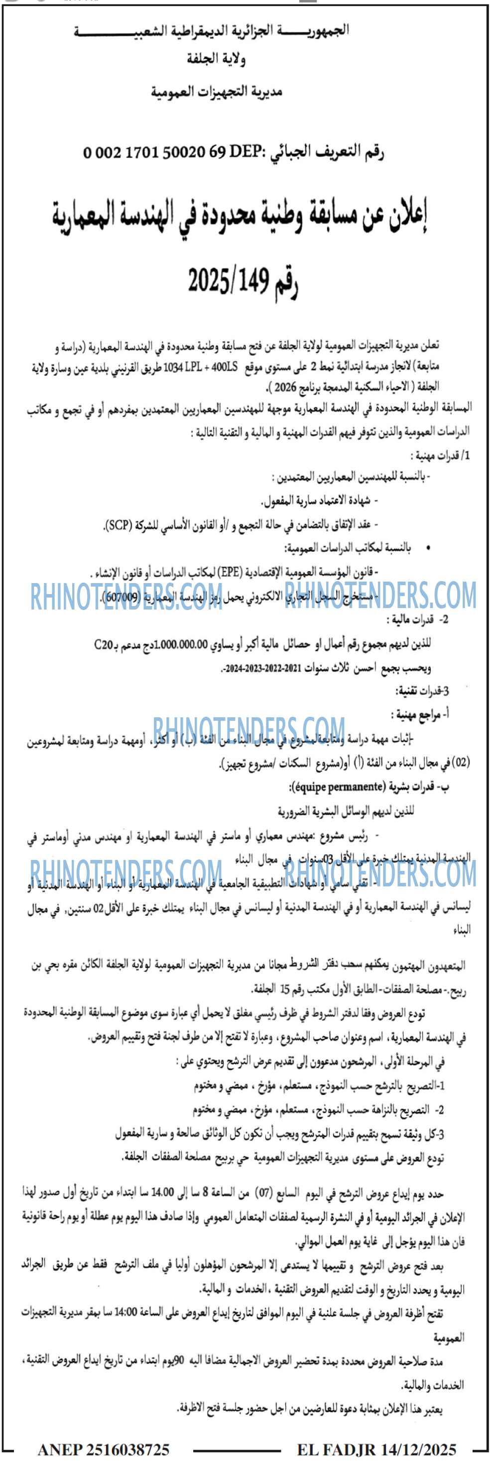 الفجر