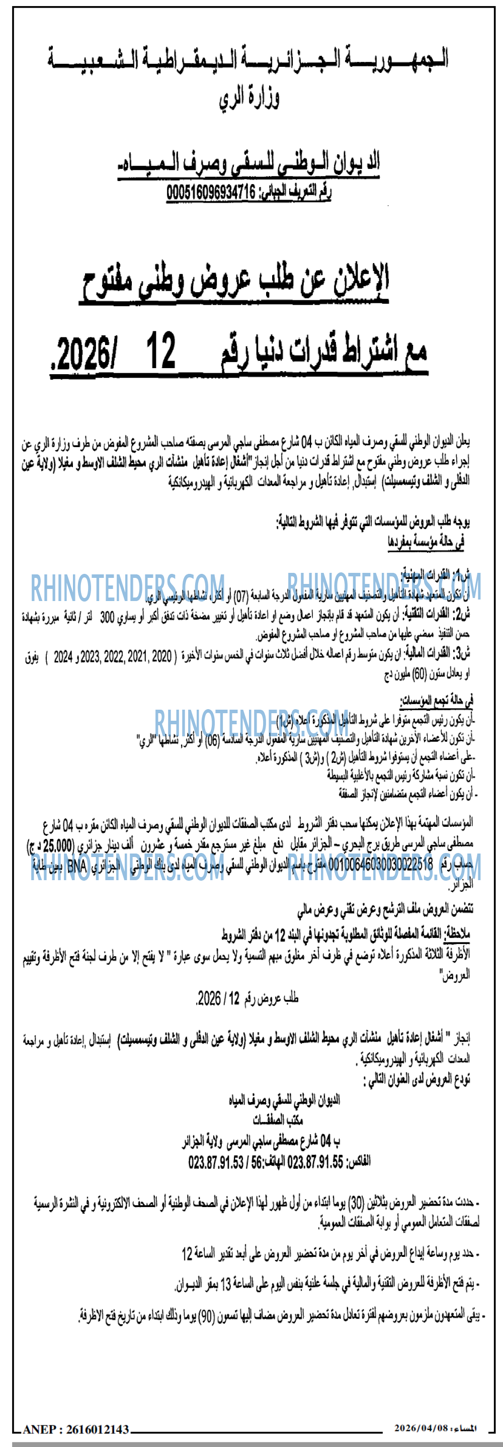 المساء