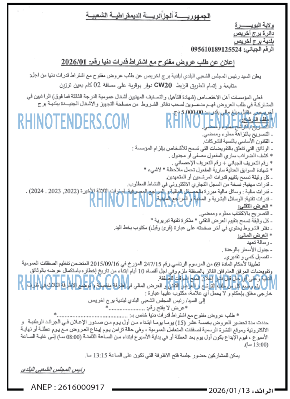 الرائد