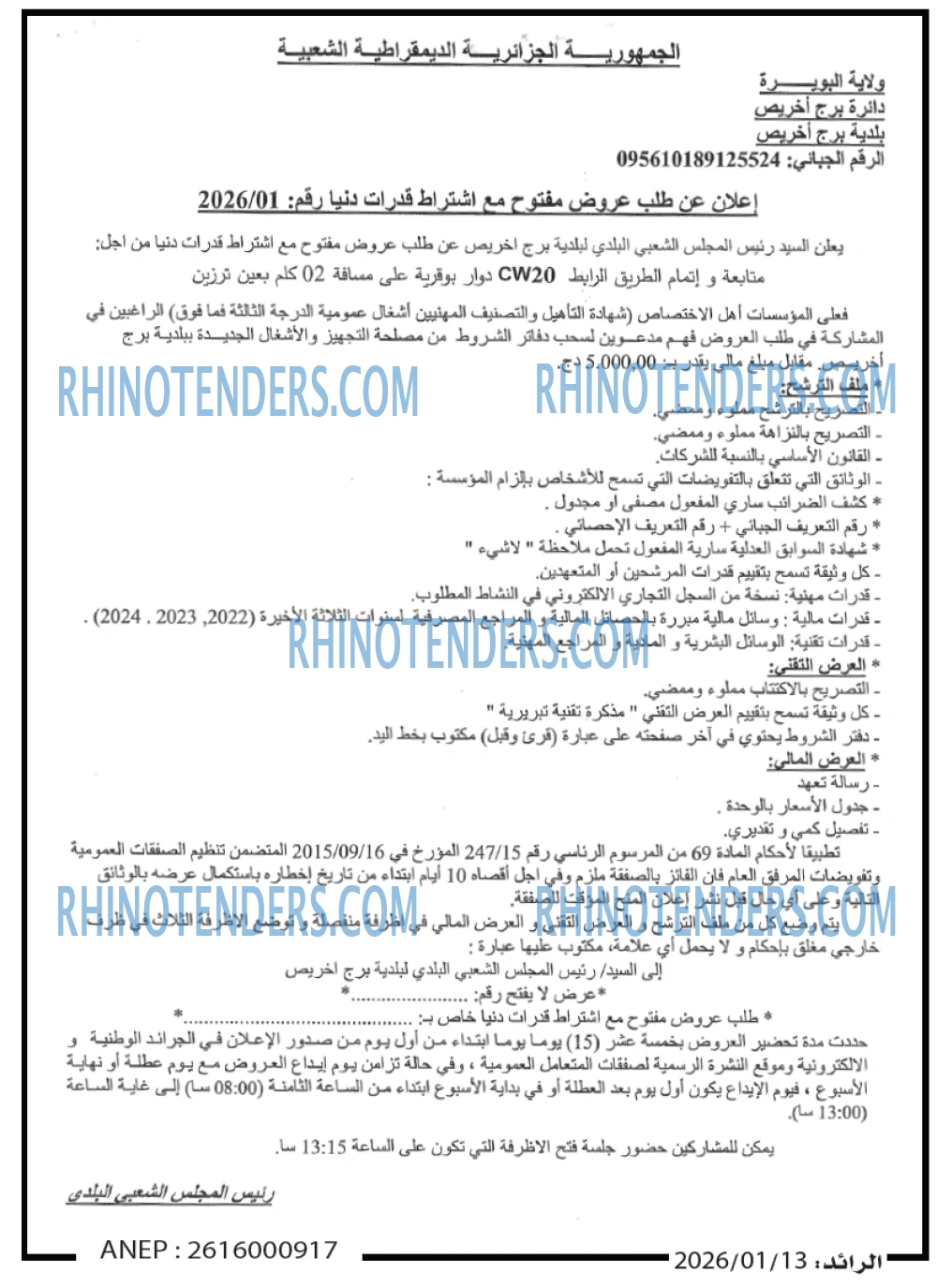 الرائد
