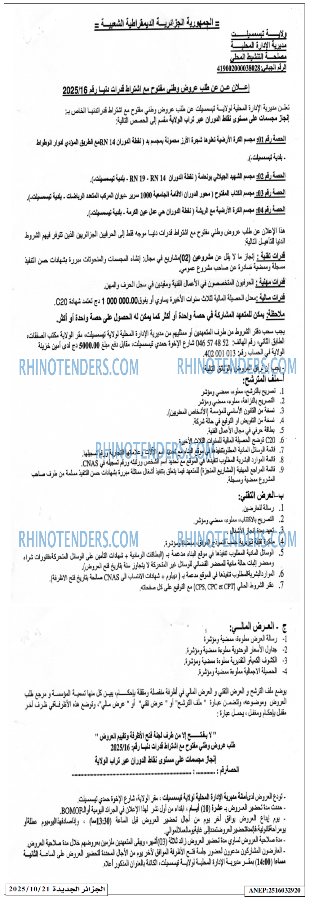 الجزائر الجديدة