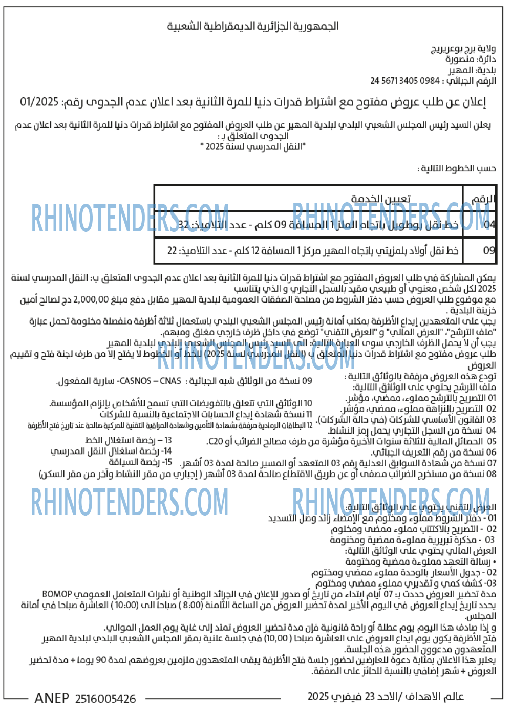 Rhinotenders