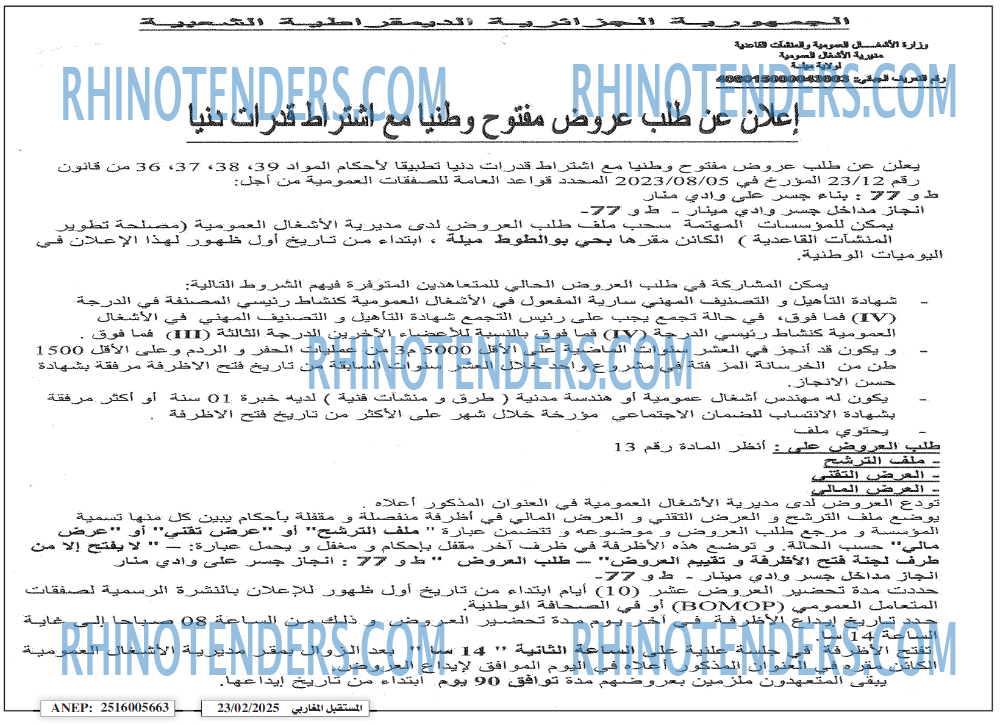 المسار العربي