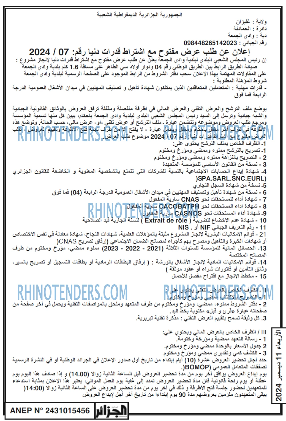 الجزائر