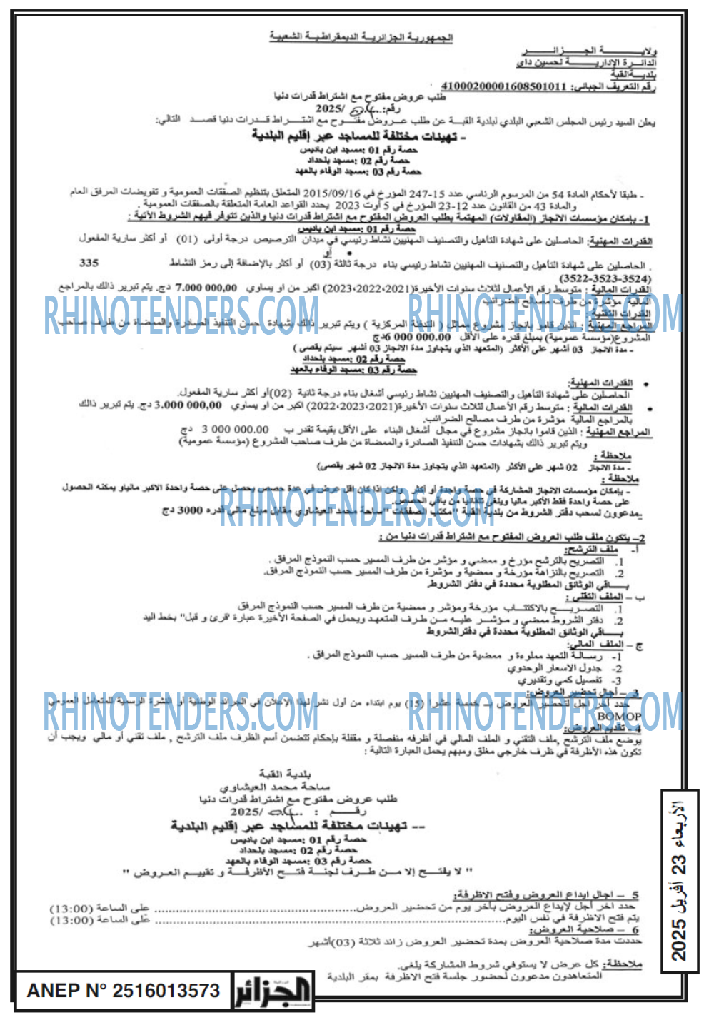 الجزائر
