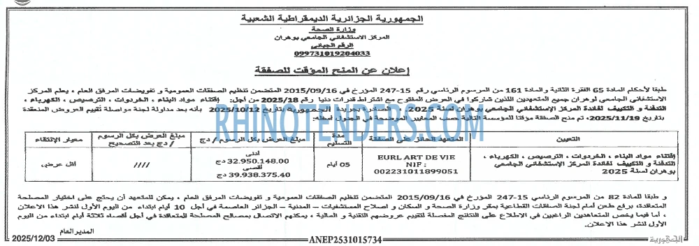 الجمهورية