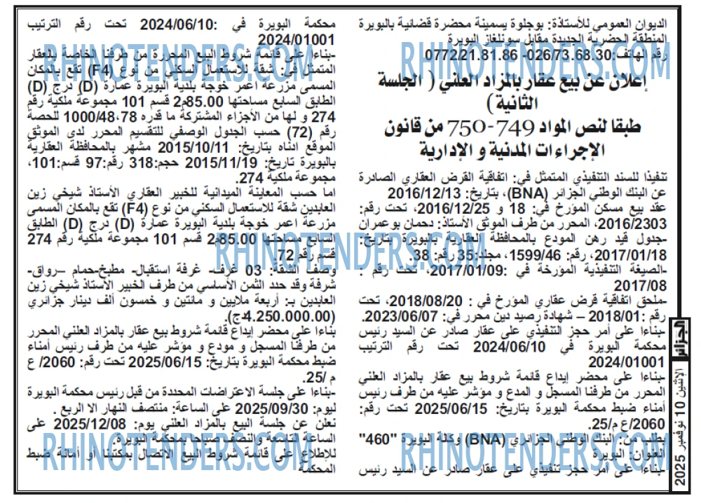 الجزائر