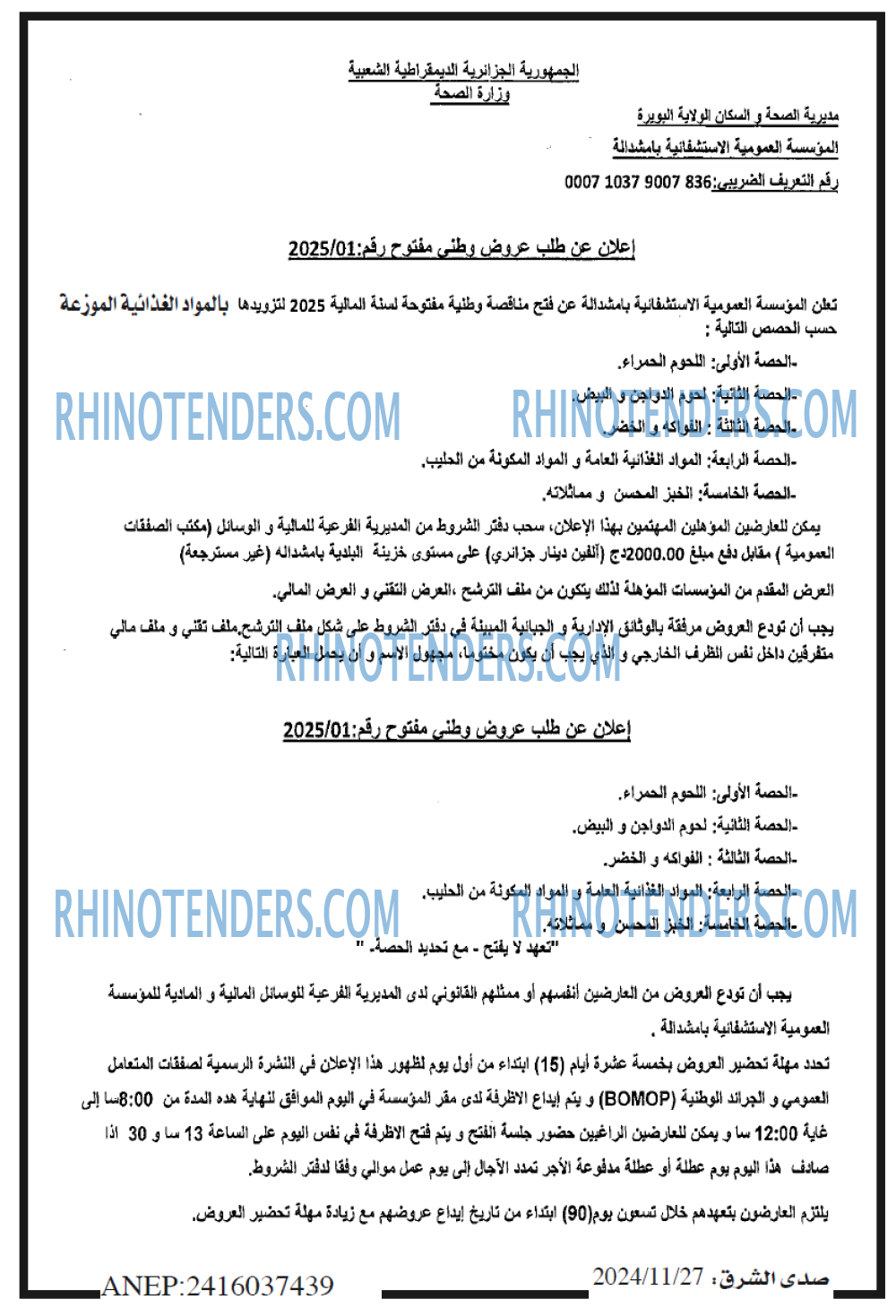 صدى الشرق