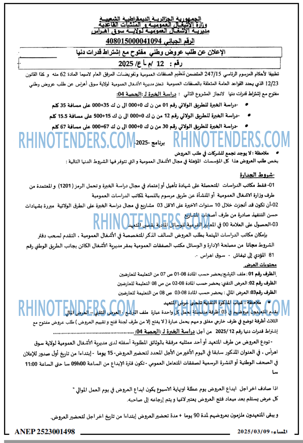 Rhinotenders