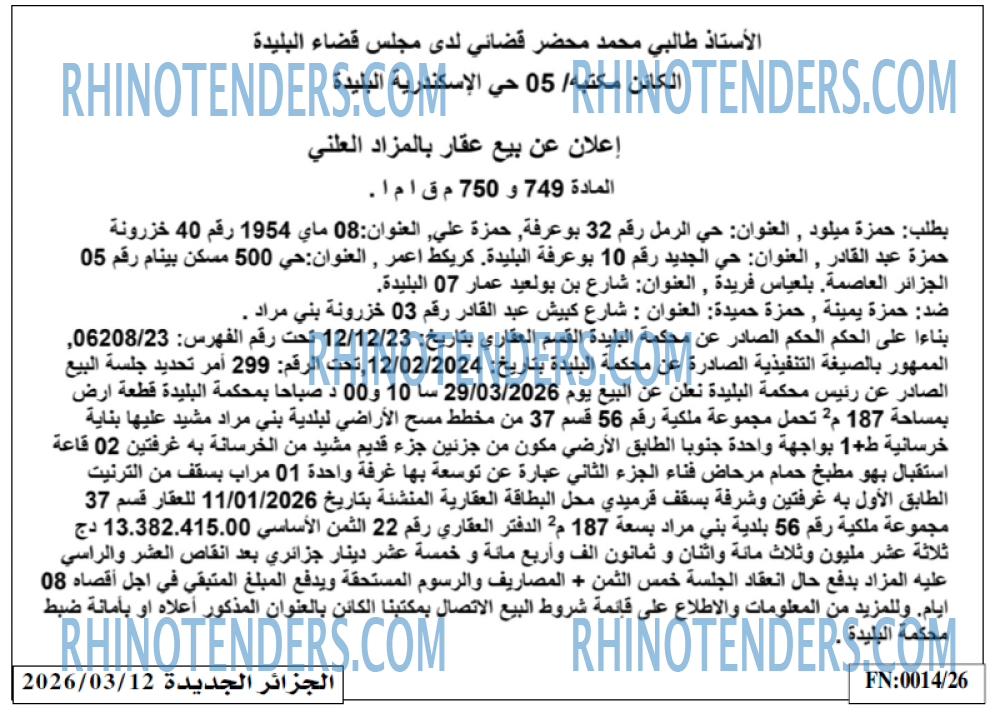 الجزائر الجديدة