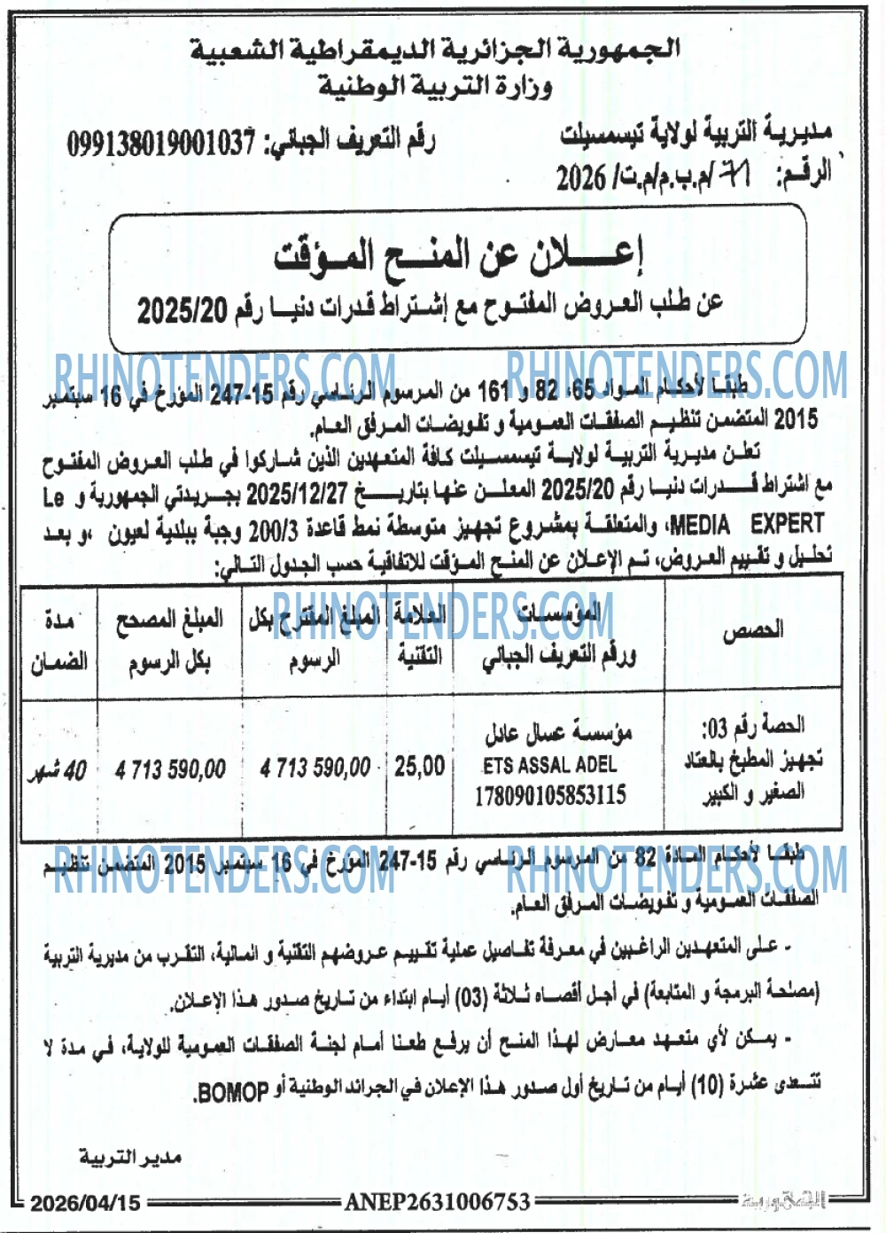 الجمهورية