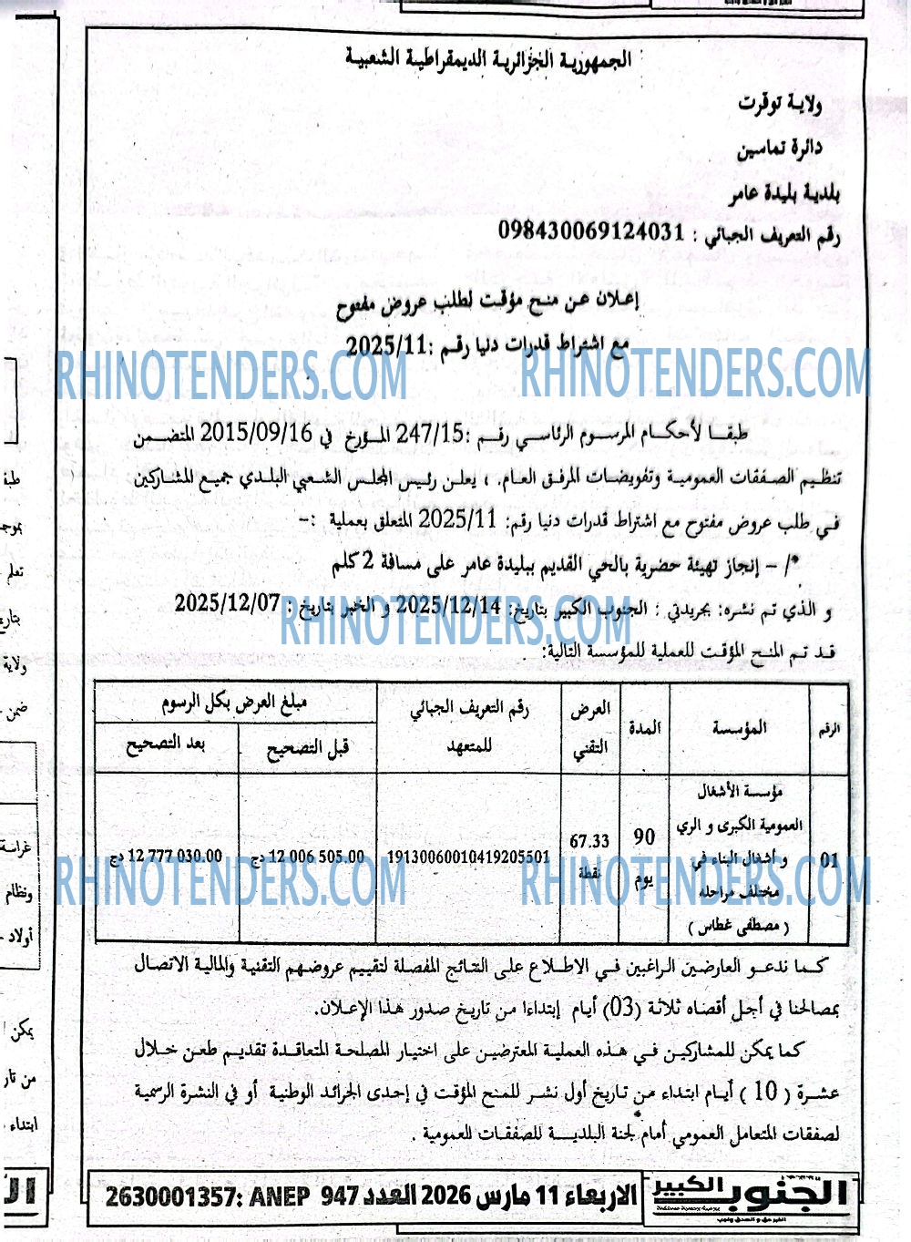 EL KHABAR