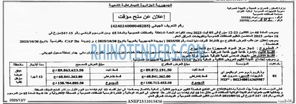 الجمهورية