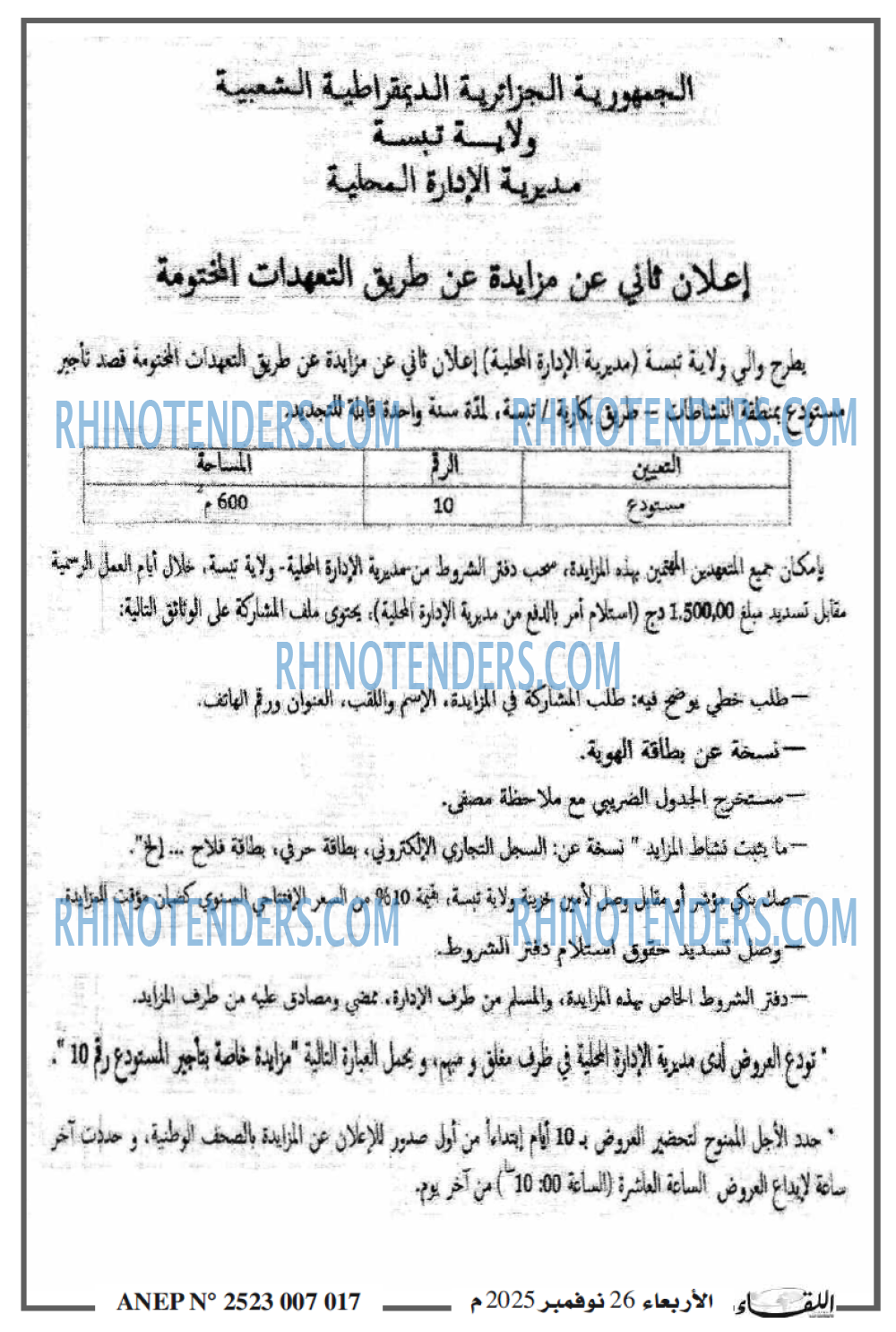 اللقاء