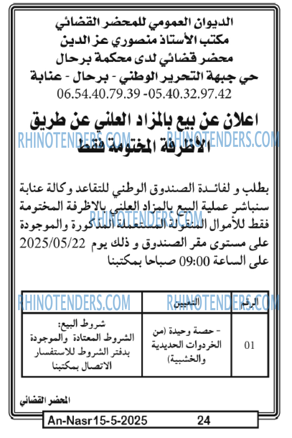 Echourouk