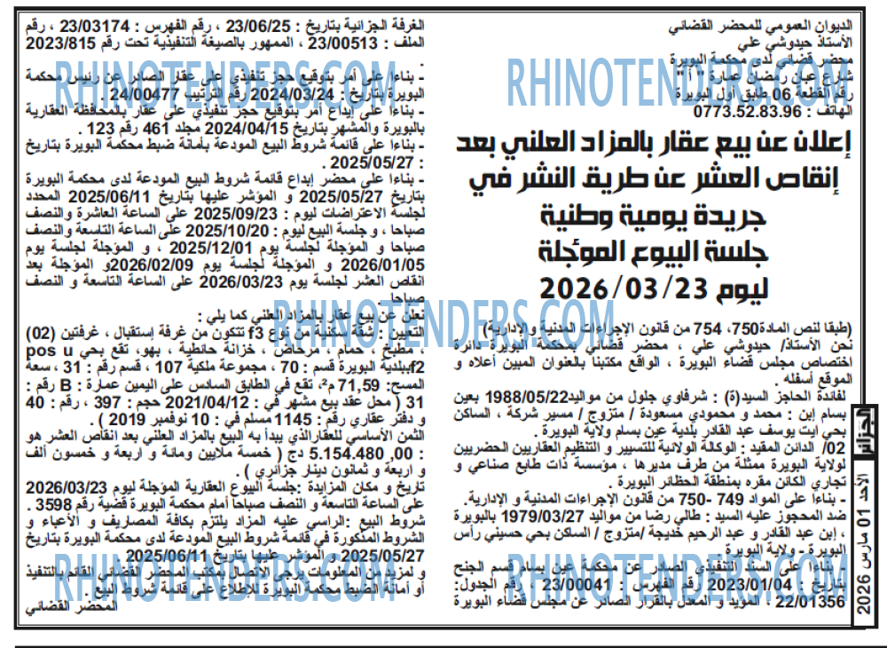 الجزائر