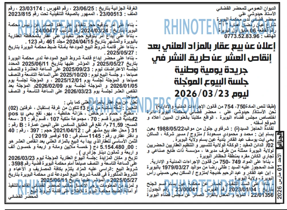 الجزائر
