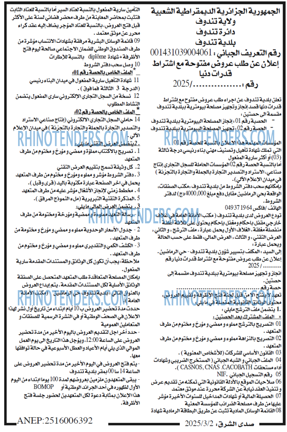 صدى الشرق