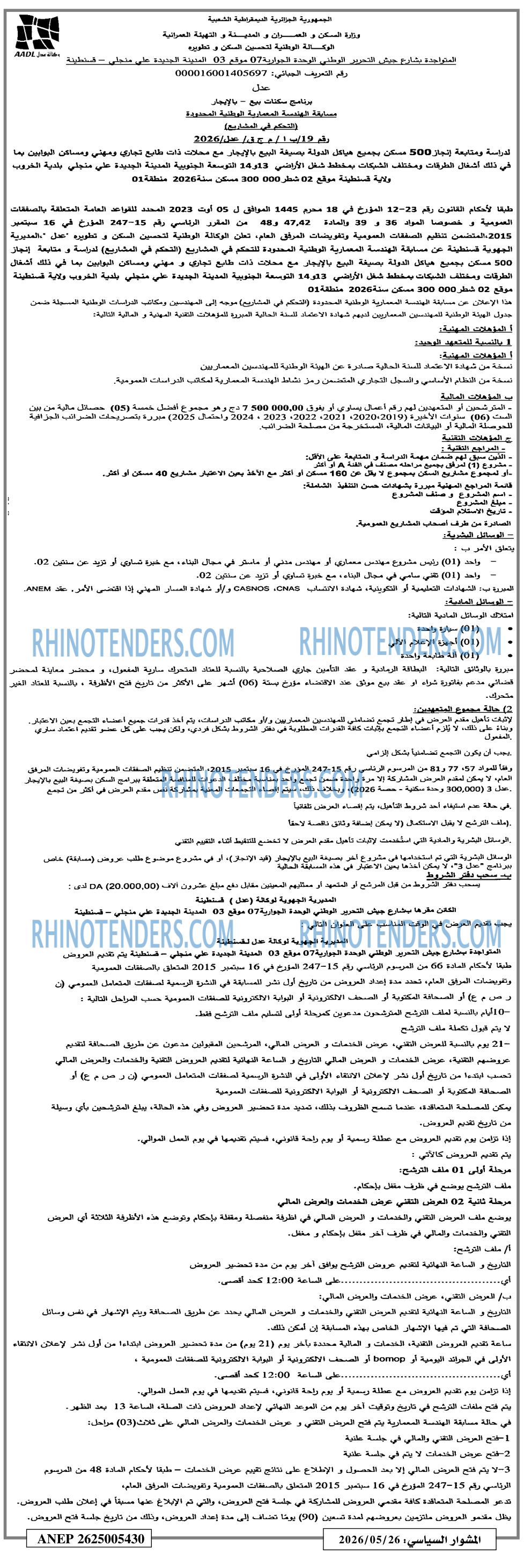المشوار السياسي