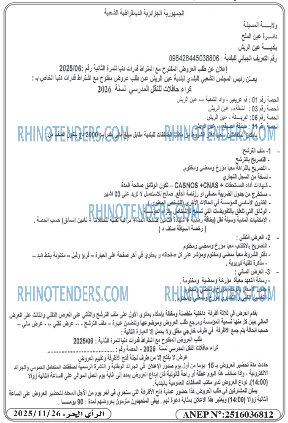 Rhinotenders