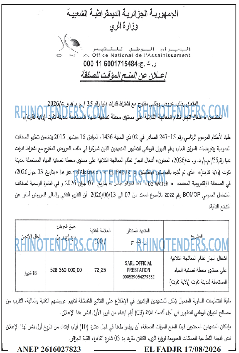الفجر