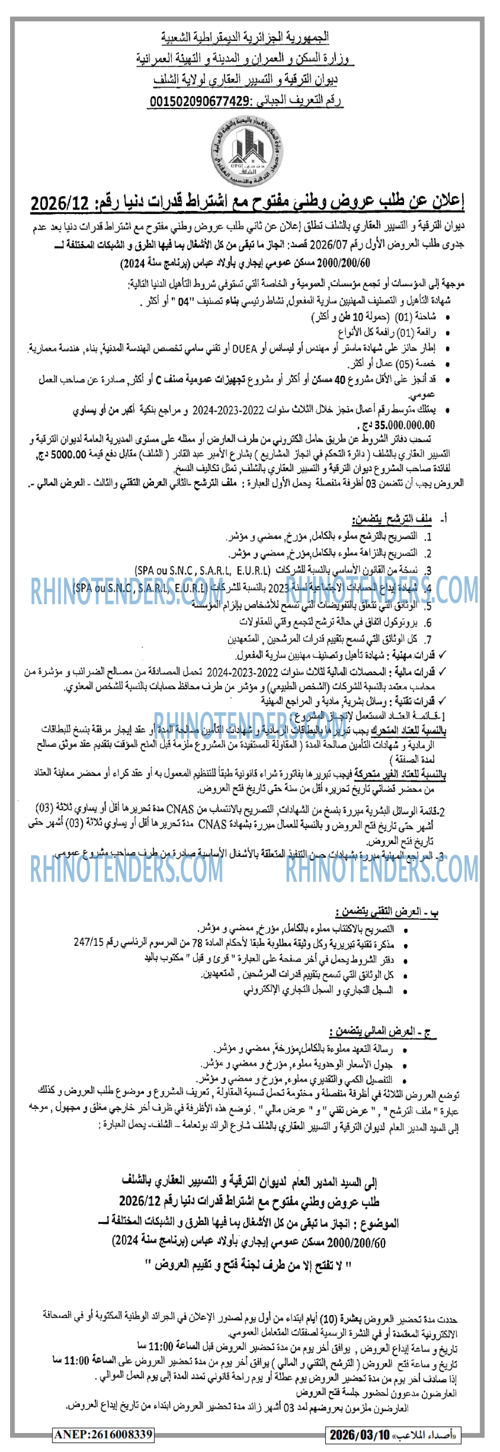 الشعب