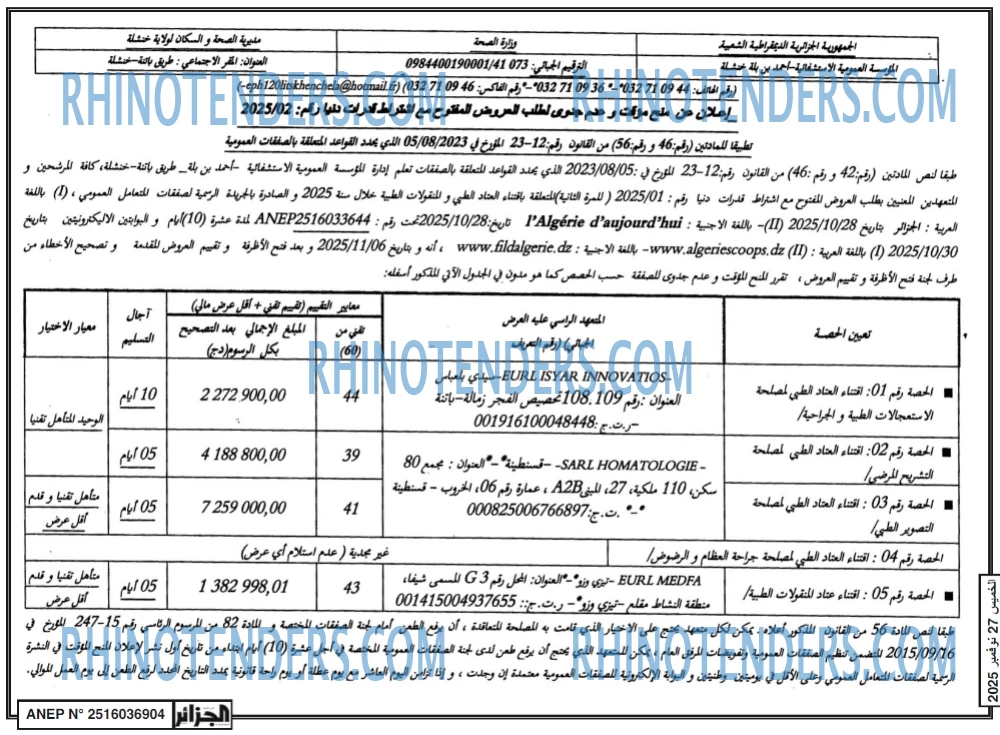 الجزائر