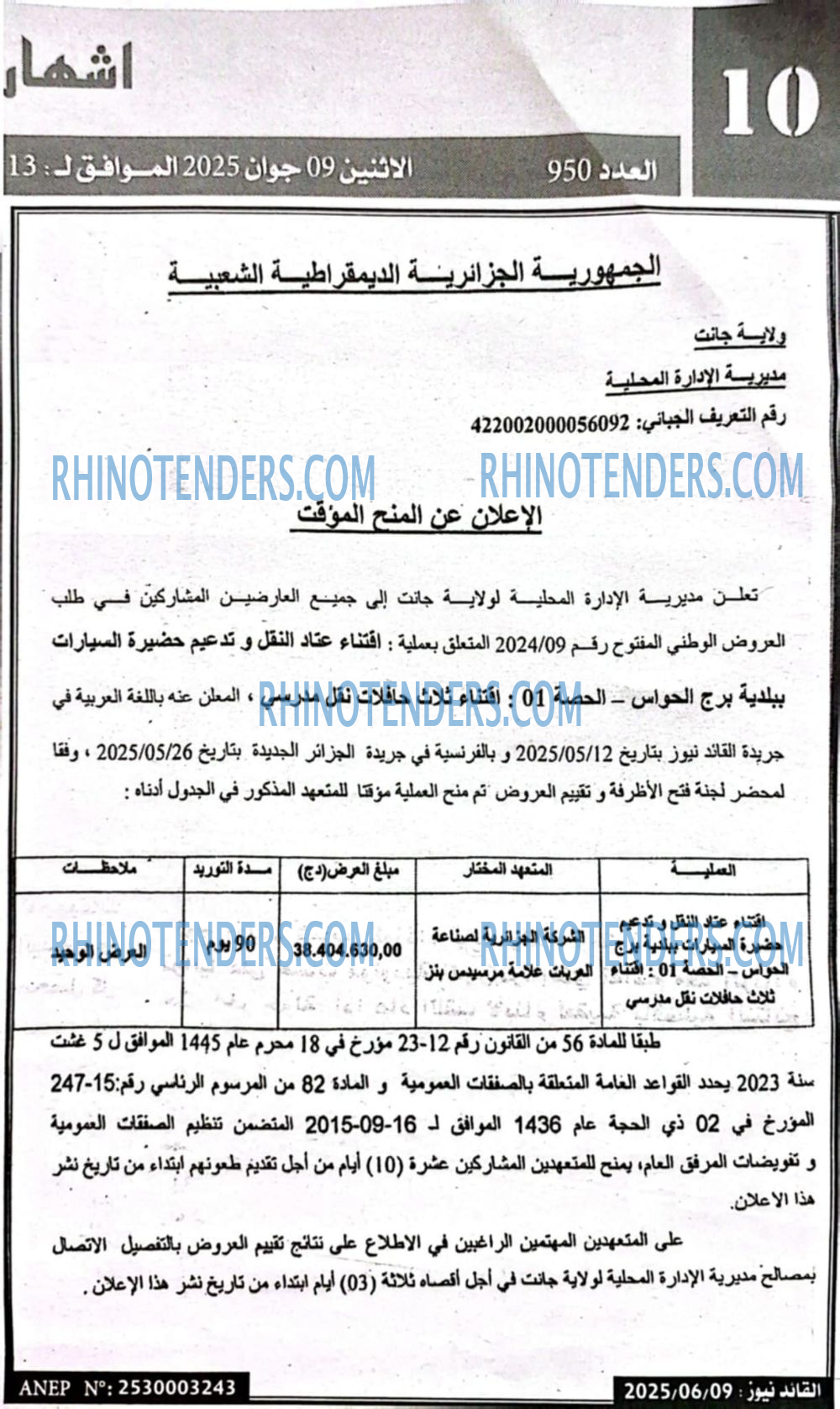 Rhinotenders